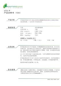 抗黄变剂V73-P TDS