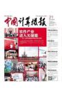 [整刊]《中国计算机报》2014年6月9日
