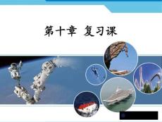 第十章_浮力復(fù)習(xí)課