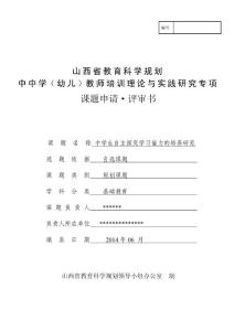 中学生自主探究学习能力的培养研究