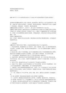 國(guó)營(yíng)林場(chǎng)苗圃成本核算辦法