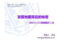 發(fā)掘地圖背后的秘密_探析ArcGIS空間統(tǒng)計(jì)工具