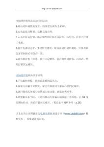 电脑缝纫机锯齿调整