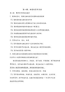 第一課神奇的貨幣學案