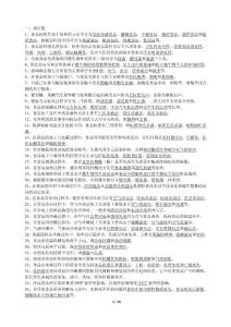 食品工藝學練習題