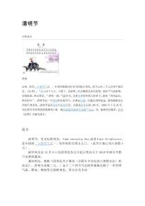 中國傳統節日之一 清明節