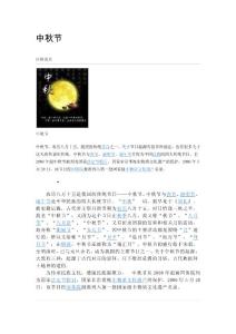 中國傳統節日之一 中秋節