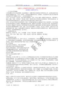 高級人力資源管理師資格考試文件筐例題及詳解二