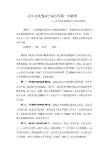 关于幼儿园环境创设的再度思考