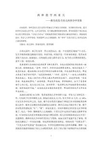 换角度思考幼儿间的争吵现象