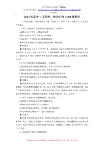 2014年高考（江苏卷）理综生物word版解析