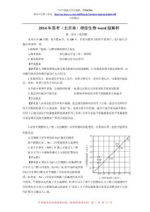 2014年高考（北京卷）理综生物word版解析