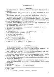 四年级课外阅读训练及答案