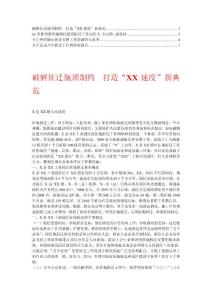 拆迁安置工作典型经验材料【精华】3