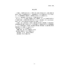 JIS+D+5303-1-2004+铅酸牵引蓄电池+第1部分+一般要求和试验方法