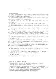 初中化学知识点大全