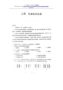 2014年高考（上海卷）生物试题及答案