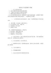 现货电子交易策略十要领