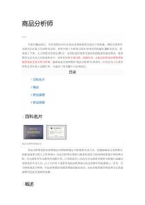 商品分析师