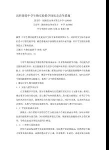浅析薄弱中学生物实验教学现状及改革措施