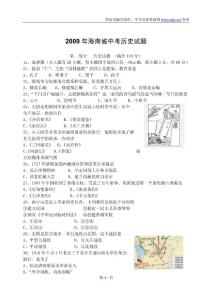 2009年海南省中考历史试题