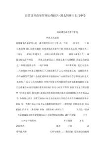 高效課堂改革管理心得報告-湖北荊州市北門中學