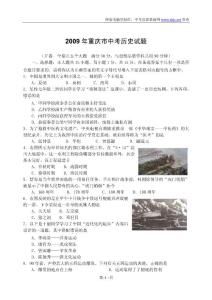 2009年重庆市中考历史试题