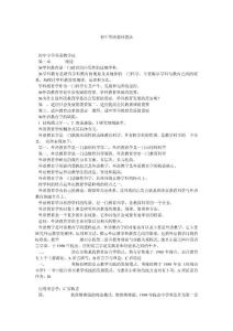 初中英语教材教法