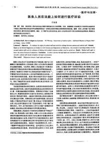 醫(yī)務(wù)人員在法庭上如何進(jìn)行醫(yī)療訴訟