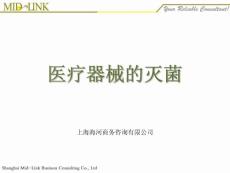 醫(yī)療器械的滅菌