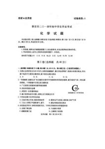 山东省泰安市二0一四年初中学生学业考试化学试题及答案