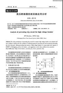 高压断路器防跳回路应用分析