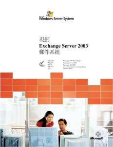 Exchange Server 2003 邮件系统规划
