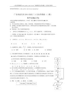 2014廣東韶關二模數(shù)學試題答案【文科】