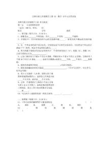 北师大版七年级数学上册 初一数学 分单元全套试卷