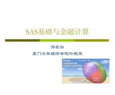 SAS基础与金融计算