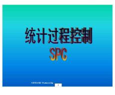 spc-统计过程控制