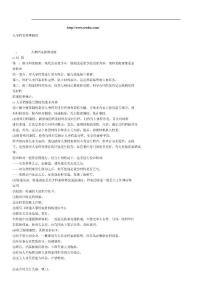 人事檔案管理條例~[doc文檔]