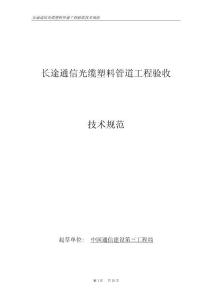 长途塑料管道验收规范