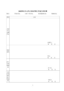 能力評(píng)價(jià)鑒定表
