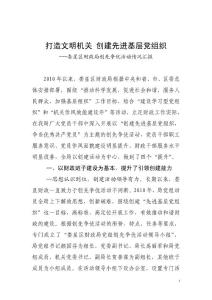 婁星區(qū)財政局創(chuàng)先爭優(yōu)活動階段總結