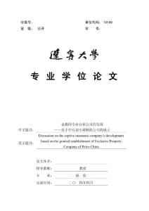 論我國專業(yè)自保公司的發(fā)展——基于中石油專屬財險公司的成立