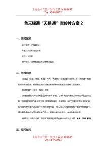 普天銀通“天易通”宣傳片方案2