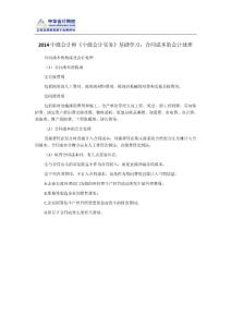 2014中级会计师《中级会计实务》基础学习：合同成本的会计处理.doc