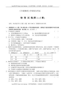 八年级物理上学期期末考试