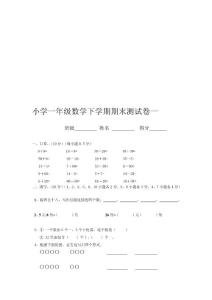[精華]1小學一年級數(shù)學下學期期末測試卷一