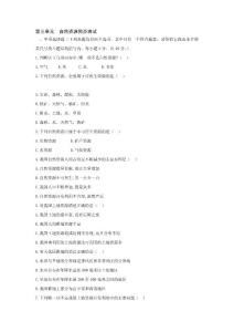 [資料]第三單位天然資本同步測試(商務(wù)版八上)