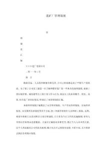 選礦廠管理制度