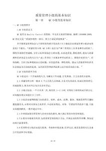 質量管理小組的基本知識