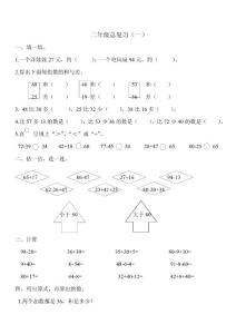 二年级数学总复习题
